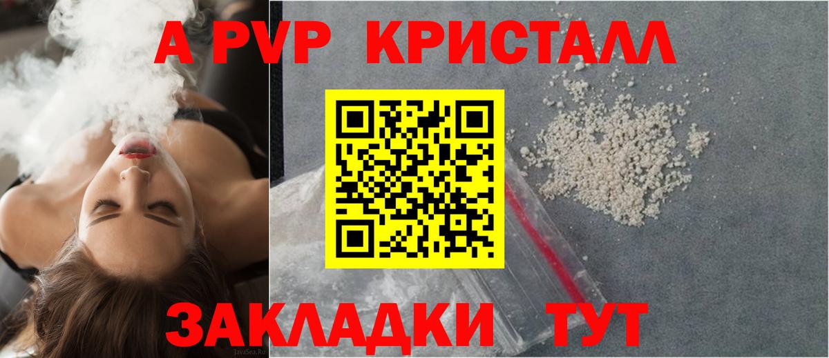 A-PVP кристаллы Беслан