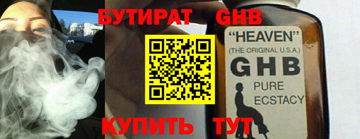 БУТИРАТ Butirat Беслан