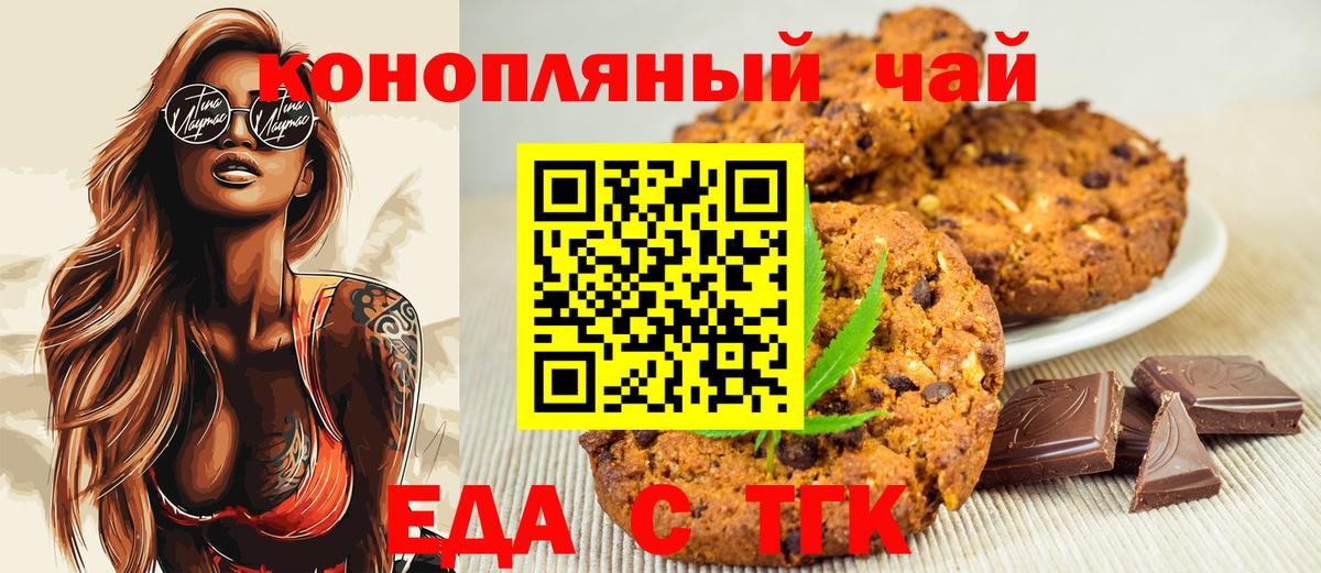 Печенье с ТГК марихуана  Вход с VPN  Беслан 