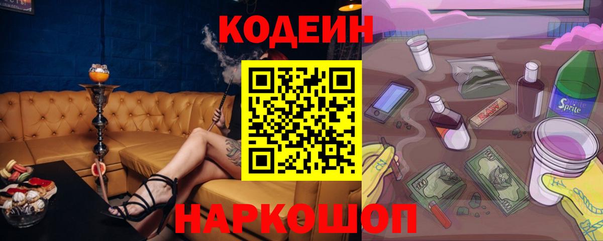 Кодеиновый сироп Lean напиток Lean (лин)  Вход с VPN  Кодеин напиток Lean (лин)  Беслан 