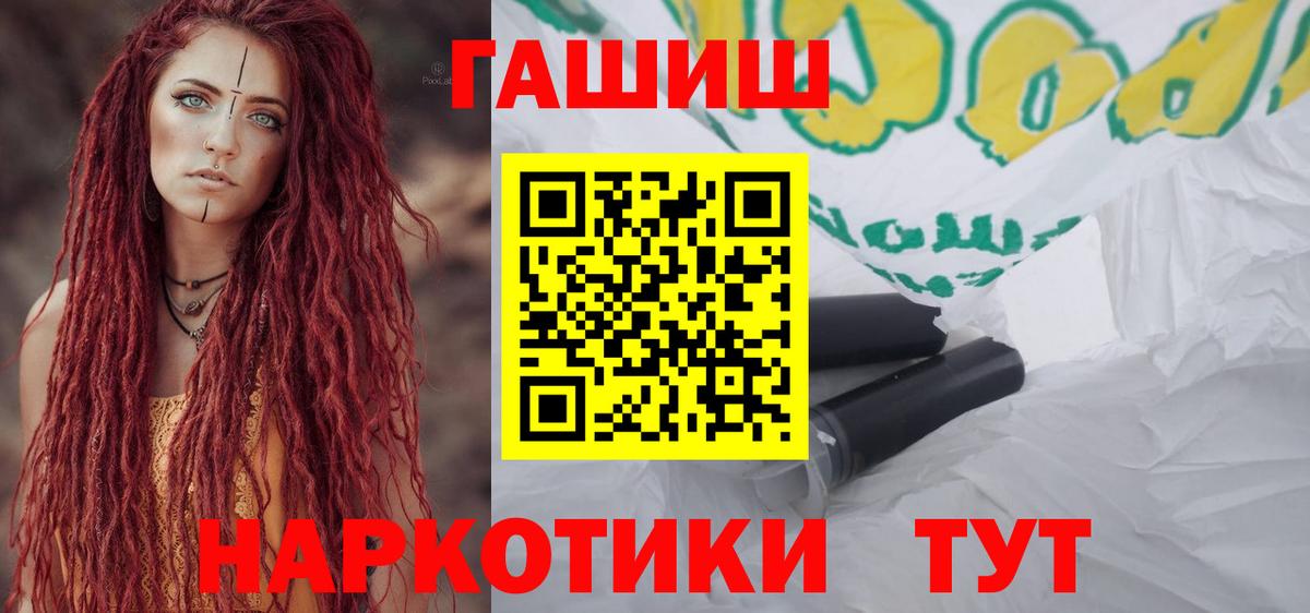 ГАШ Premium  ГАШИШ  Беслан  Вход с VPN 