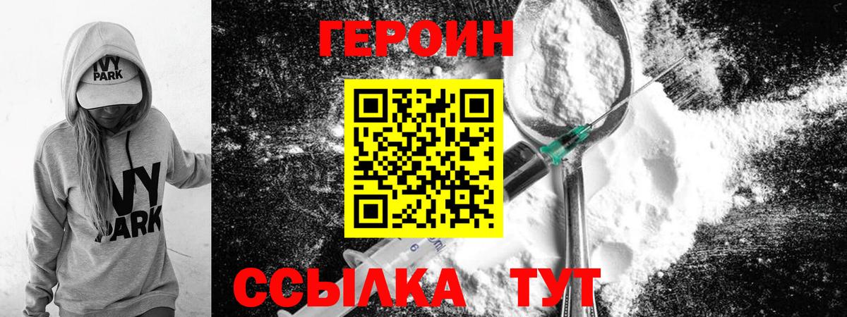 ГЕРОИН белый  Вход с VPN  Беслан 